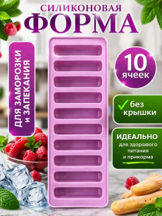 Силиконовая форма пальчики для конфет, льда, шоколада Kokette со скидкой