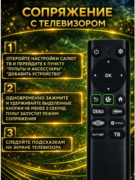 Фото товара 25288, пульт sberbox